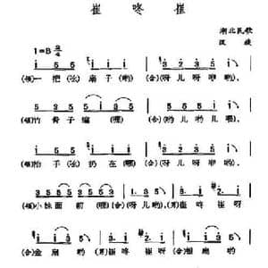 崔咚崔_民歌简谱