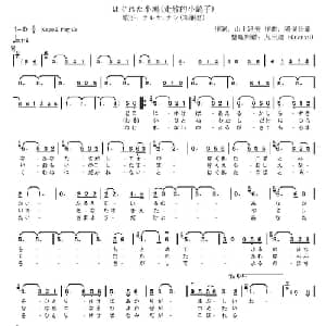 はぐれた小鳩 日本 _外国歌谱_词曲: 日 山上路夫 日 猪俣公章