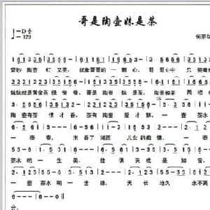 哥是陶壶妹是茶_民歌简谱_词曲:何丽华 何丽华