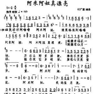 阿米阿妞真漂亮_民歌简谱_词曲:付广慧 付广慧