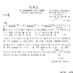 比不上_歌谱投稿