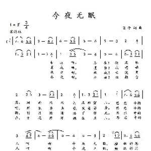 今夜无眠_歌曲简谱_词曲:孟平 孟平