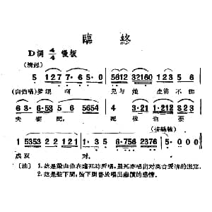 越剧谱 | 临终 电影越剧 梁山伯与祝英台 选曲