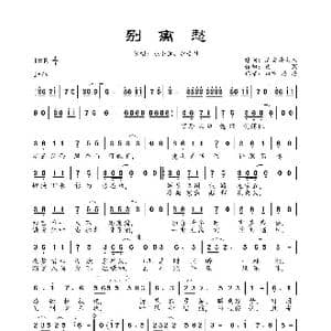 别离愁_歌曲简谱_词曲:清玄居主人 胡寒