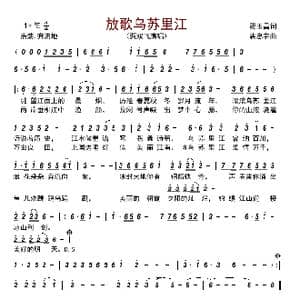 放歌乌苏里江_歌曲简谱_词曲:贾玉昌 裴忠宇