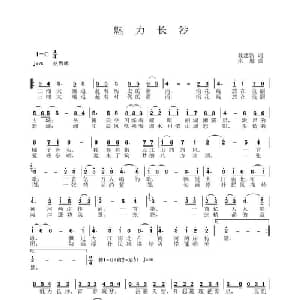 魅力长沙_通俗唱法乐谱_词曲:聂建新 朱胜