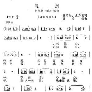 送别_民歌简谱_词曲:吕希杉 焦乃积 张鸣剑