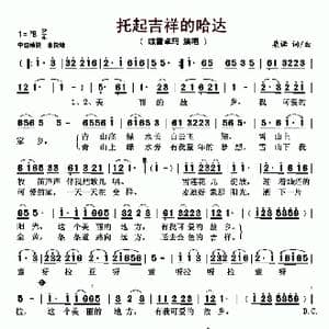 托起吉祥的哈达_歌曲简谱_词曲:桑诺 桑诺