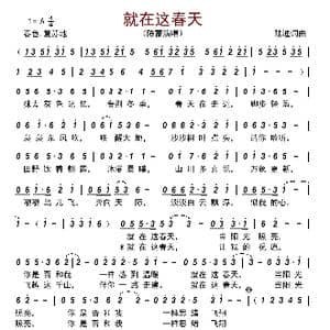 就在这春天_歌曲简谱_词曲:陆迪 陆迪
