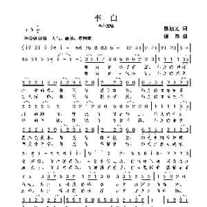 李白_歌曲简谱_词曲:陈旭光 谢伟