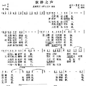 寂静之声 美国 _外国歌谱