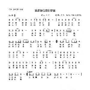 我多想住进你梦里_歌谱投稿_词曲:子阳 子阳