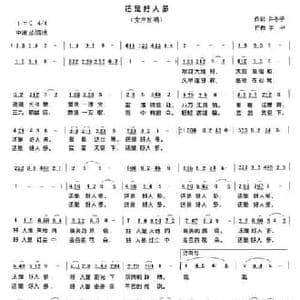 还是好人多_民歌简谱_词曲:许冬子 李平