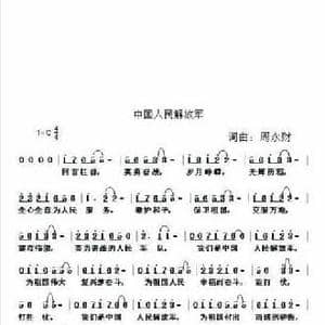 中国人民解放军_民歌简谱_词曲:周永财 周永财