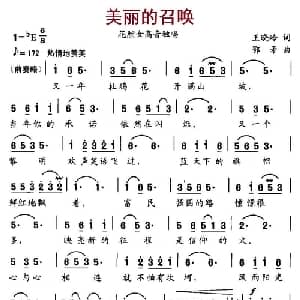 美丽的召唤_美声唱法乐谱_词曲:王晓岭 鄂矛