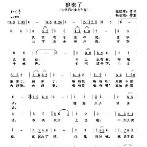 狼来了_儿歌乐谱_词曲:张结林 杨春先