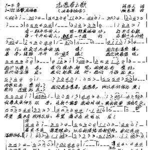 志愿者之歌_歌谱投稿_词曲:词作人 张艺军