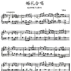 婚礼合唱 钢琴谱 瓦格纳