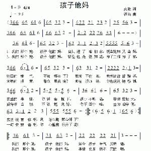 孩子他妈_通俗唱法乐谱_词曲:爽歌 酒仙