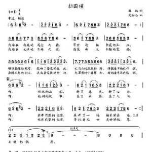 祖国颂_民歌简谱_词曲:魏鹏 党继志