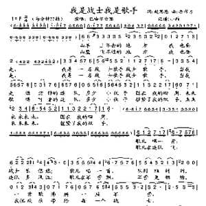 我是战士我是歌手_歌谱投稿_词曲:赵思恩 吾布力