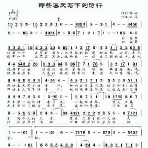 那些春天写下的诗行_民歌简谱_词曲:柏屿 南风