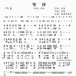 等待_歌谱投稿_词曲:安华 陈炜