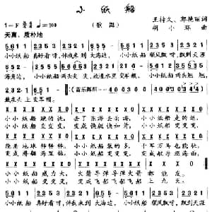 小纸船_儿歌乐谱_词曲:王持久 郭艳丽 胡小环