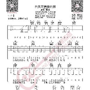 那英 白天不懂夜的黑 吉他谱_歌曲简谱