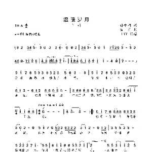温暖岁月_歌曲简谱_词曲:孙中明 盘龙