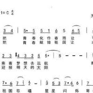 青春的合唱_民歌简谱_词曲:邓漩 陈光