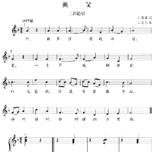 渔父_合唱歌谱_词曲:刘雪庵 江定仙