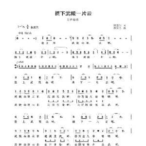 摘下武陵一片云_民歌简谱_词曲:倪德生 陈家全