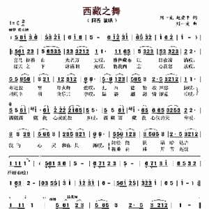 西藏之舞_歌曲简谱_词曲:刘一宪 赵爱平 刘一宪