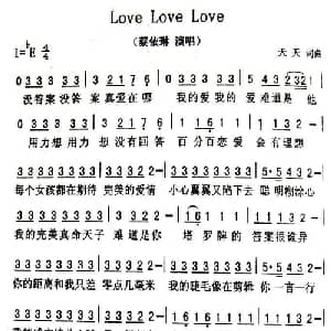 Love Love Love_通俗唱法乐谱_词曲:天天 天天