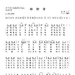 杨柳青_歌谱投稿