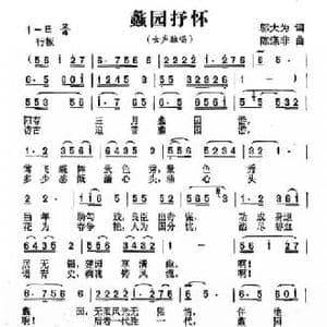 蠡园抒怀_民歌简谱_词曲:邬大为 陈涤非