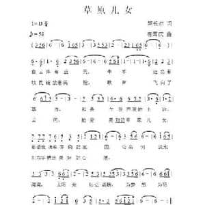 草原儿女_民歌简谱_词曲:胡长存 房国庆