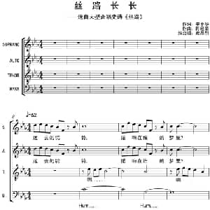 丝路长长_合唱歌谱_词曲:李小华 陈经荣