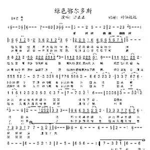 绿色鄂尔多斯_歌谱投稿
