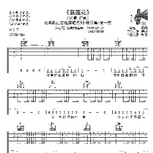 蓝莲花 吉他谱 许巍 许巍 许巍