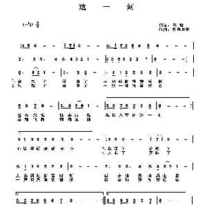 这一刻_歌曲简谱_词曲:白鸽 快乐好歌