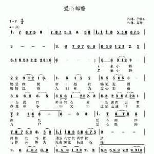 爱心邮路_民歌简谱_词曲:于学东 高岩