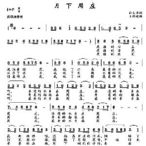 月下周庄_民歌简谱_词曲:许文华 王新建