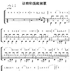 让我们荡起双桨 摇滚乐鼓谱