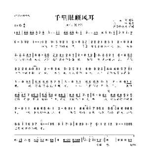 千里眼顺风耳_歌曲简谱_词曲:师立宅 陈伟