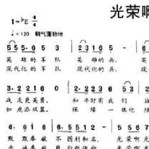 光荣啊！后勤兵_民歌简谱_词曲:史全 绍彰