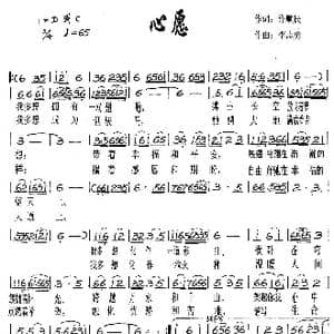 心愿_歌谱投稿_词曲:许顺民 李志勇