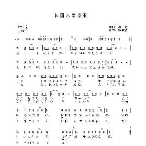 林园小学校歌_歌曲简谱_词曲:蒲青 杨洪波