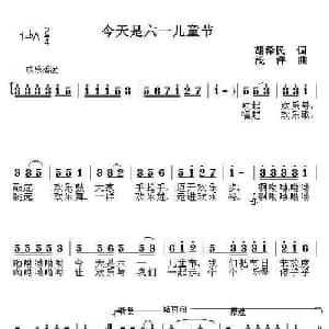 今天是六一儿童节_儿歌乐谱_词曲:胡泽民 浅洋